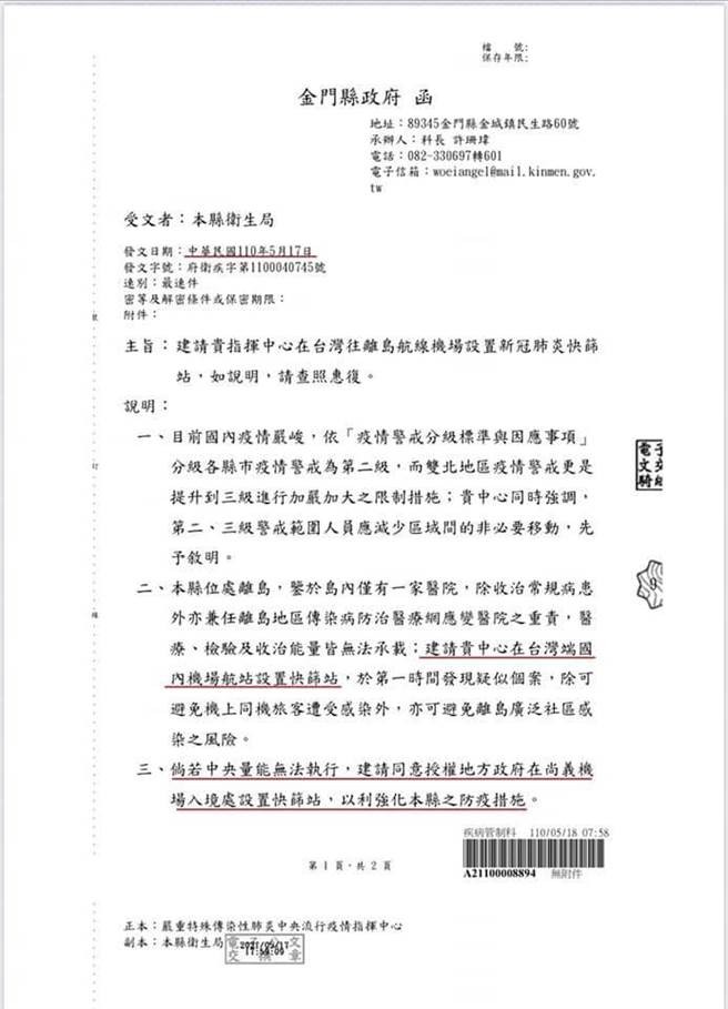 金門快篩令被撤 楊鎮浯秀2公文曝下一步嗆：中央勿再擋 - 政治 - 中時新聞網