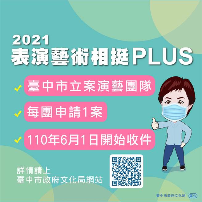 中市文化局纾困措施6月1日起徵件，在地艺文团队最高核定20万元。（台中市文化局提供／陈淑芬台中传真）