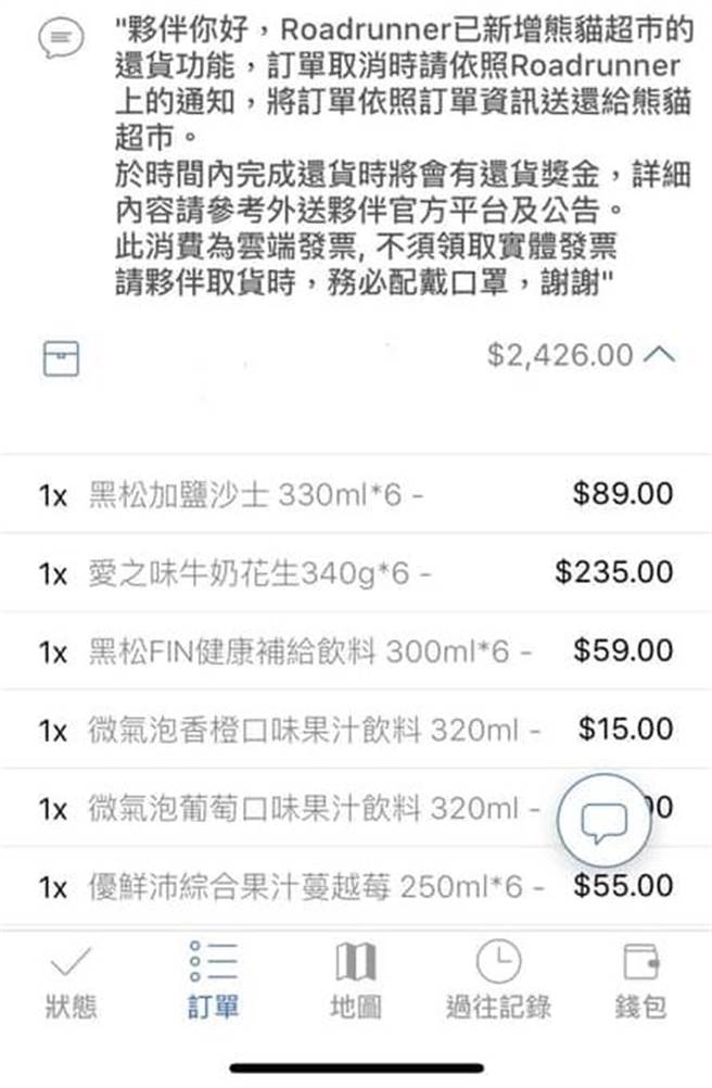 防疫宅在家，有客人半夜一次下订2000多块的饮料和零食，让外送员超傻眼。（图／脸书_外送员的奇闻怪事）