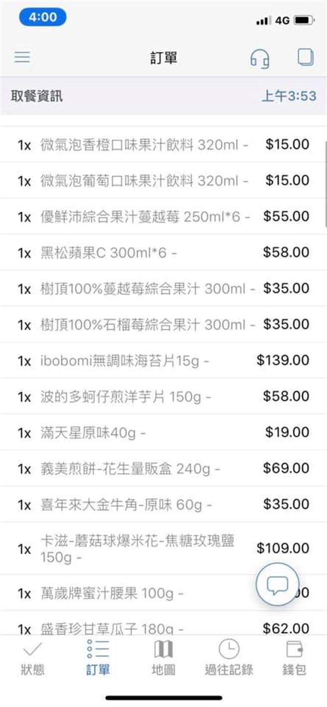 防疫宅在家，有客人半夜一次下订2000多块的饮料和零食，让外送员超傻眼。（图／脸书_外送员的奇闻怪事）