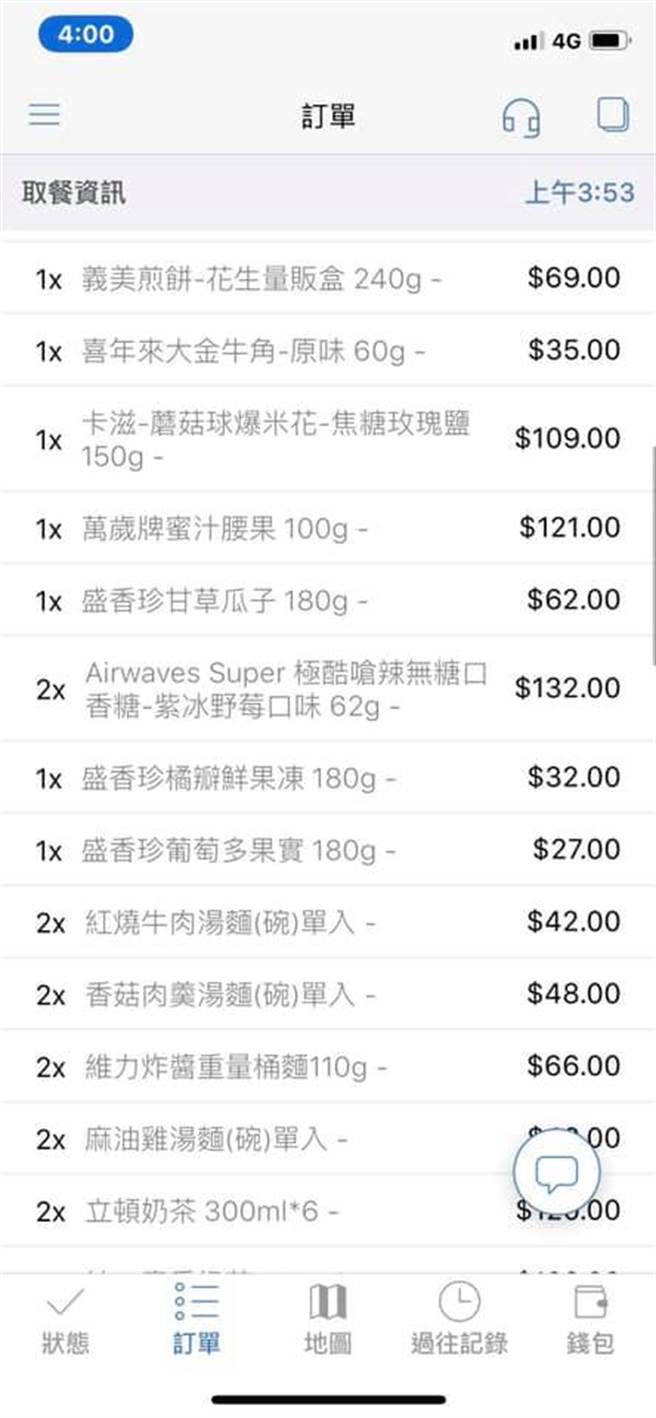 防疫宅在家，有客人半夜一次下订2000多块的饮料和零食，让外送员超傻眼。（图／脸书_外送员的奇闻怪事）