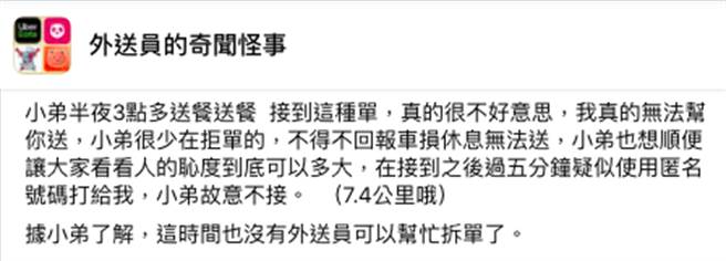 防疫宅在家，有客人半夜一次下订2000多块的饮料和零食，让外送员超傻眼。（图／脸书_外送员的奇闻怪事）