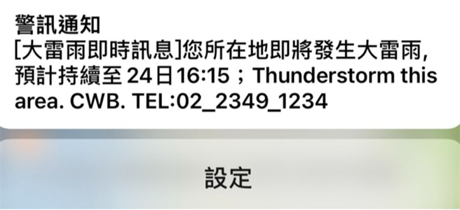 由于大雷雨时雨量大，器呛局首次发国家级警报简讯，提醒民眾注意。（翻摄自手机）