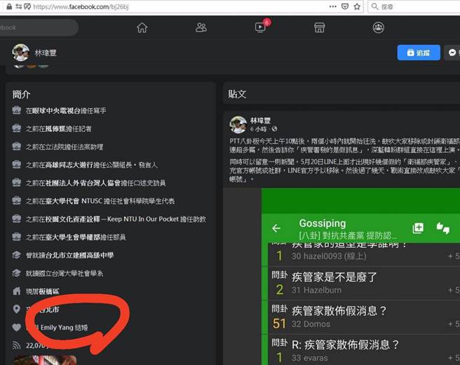 PTT八卦版網站截圖。(圖/翻攝自PTT論壇)
