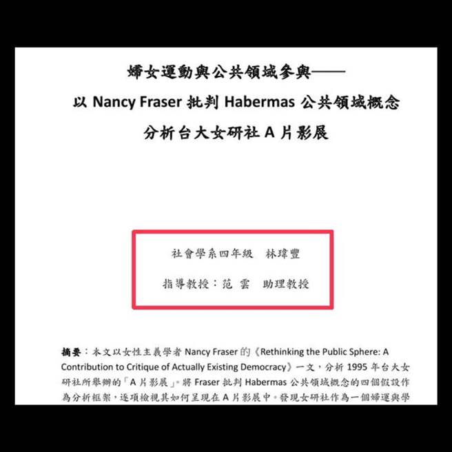 绿营写手大学论文封面。(图/翻摄自PTT八卦版)。