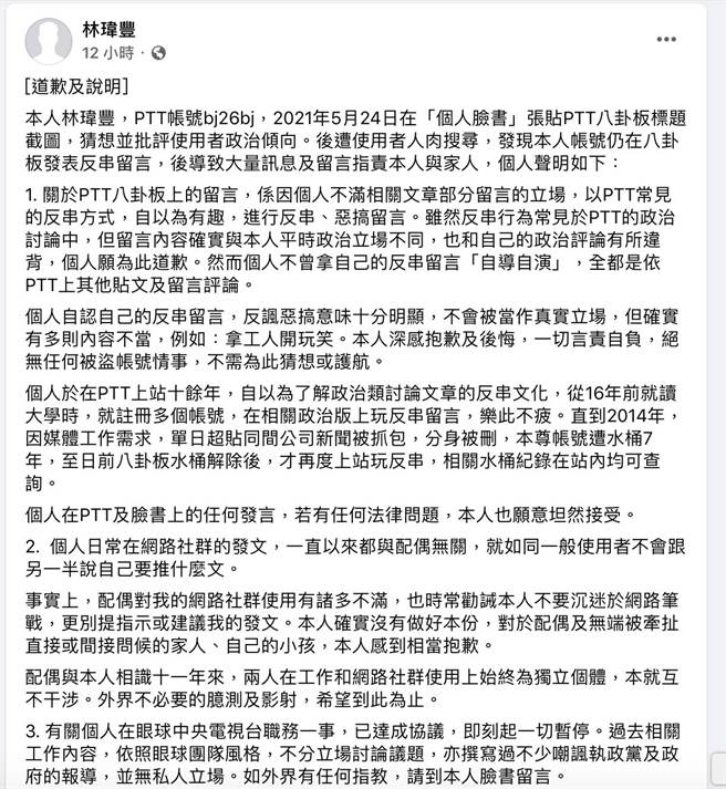 林玮丰昨在脸书坦承反串并道歉。（图／摘自林玮丰脸书）