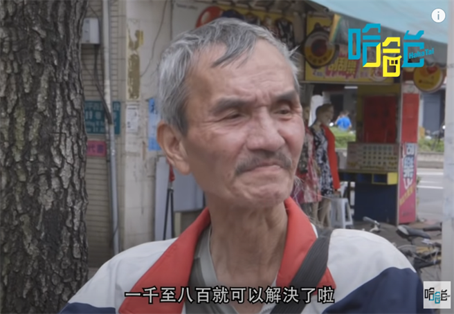 阿伯透露茶室的消费金额。（图／YT@ HahaTai 哈哈台）