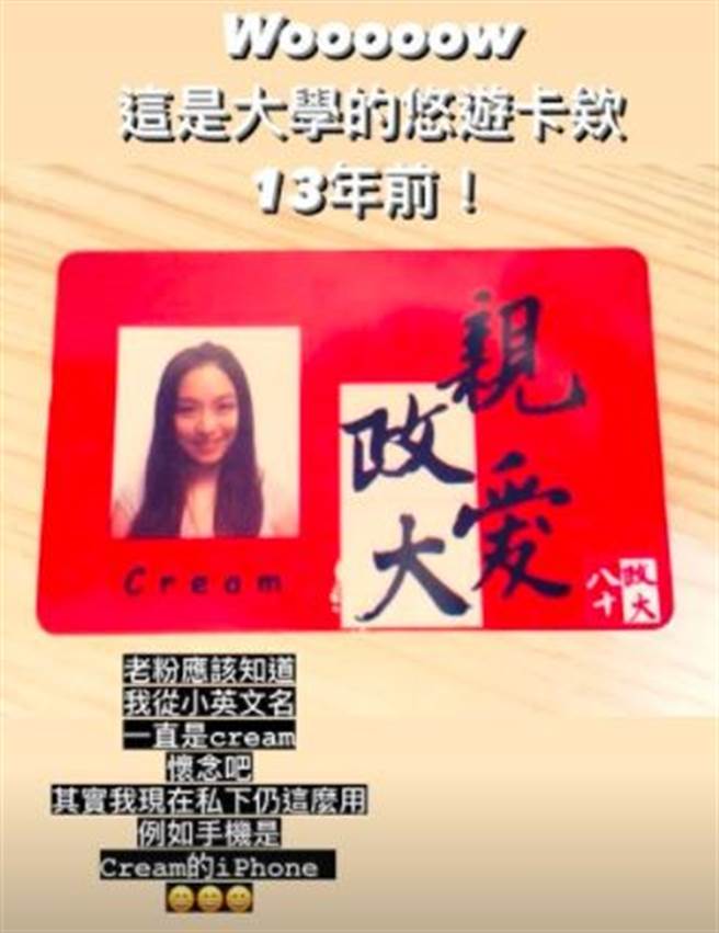 张宇晒13年前大学悠游卡。（图／翻摄自IG）
