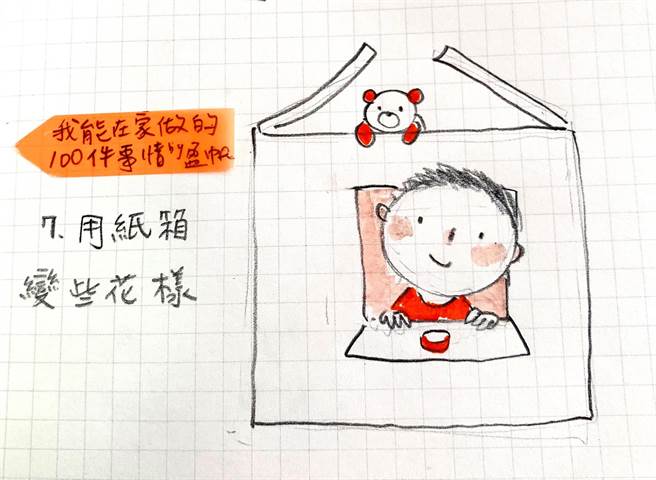 曾入选波隆那插画展的绘本作家陈盈帆，因疫情发想创作「我能在家做的100件事」，其中拿纸箱变花样的点子，来自她的孩子曾拿纸箱充当餐车玩扮家家酒。(摘自陈盈帆脸书粉丝专页)