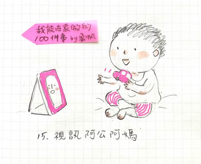 网路在疫情中成为人与人间重要联繫管道，陈盈帆说，现在孩子会用视讯跟阿公阿嬷打招呼。(摘自陈盈帆脸书粉丝专页)