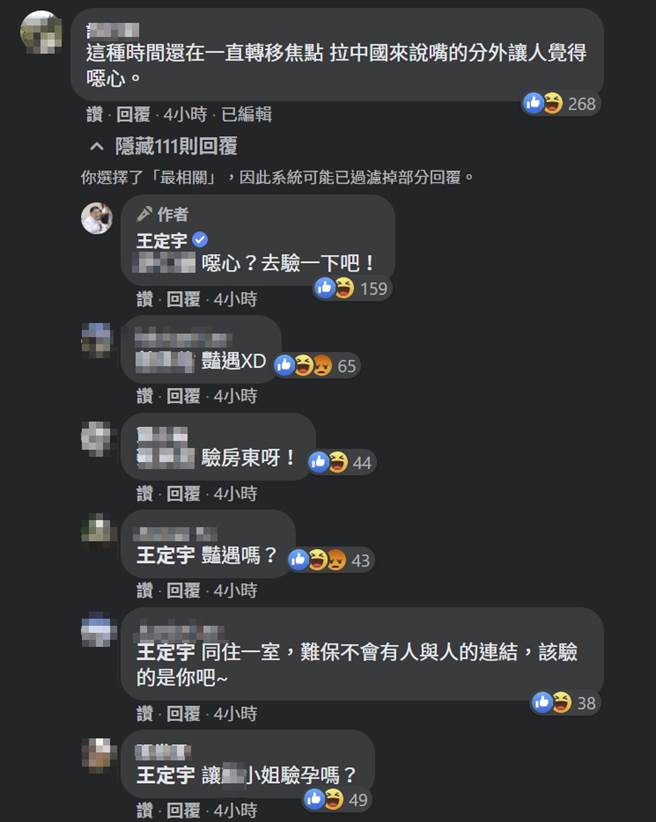 王定宇避谈林玮丰，却持续PO新文章，甚至怒气冲冲杠上网友，却遭网友反问「艳遇吗」、「验房东」后就不做任何回应。(图／王定宇脸书)