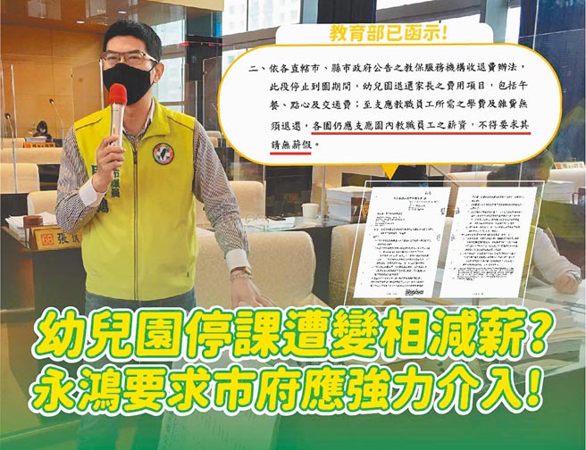 市议员周永鸿接获幼教老师陈情，包含因签署同意书或劳资协议担心拿不回特休或薪资；他要求市府应提出因应对策。（市议员周永鸿提供／陈世宗台中传真）