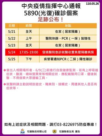 优享资讯 花莲光复汽修工岳父也确诊足迹单纯 无社区感染之虞