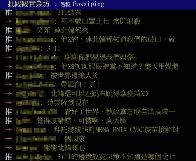 网友留言。(取自批踢踢)