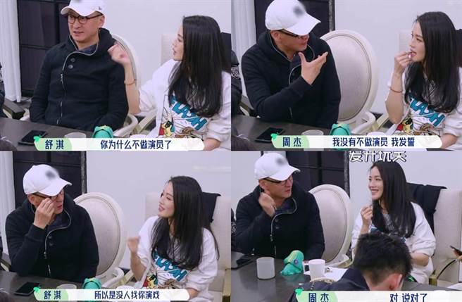 周杰被問舒淇問為何不當演員。(圖／翻攝自微博)