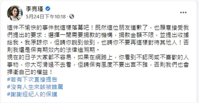 李亮瑾臉書po文。(翻攝自李亮瑾臉書)
