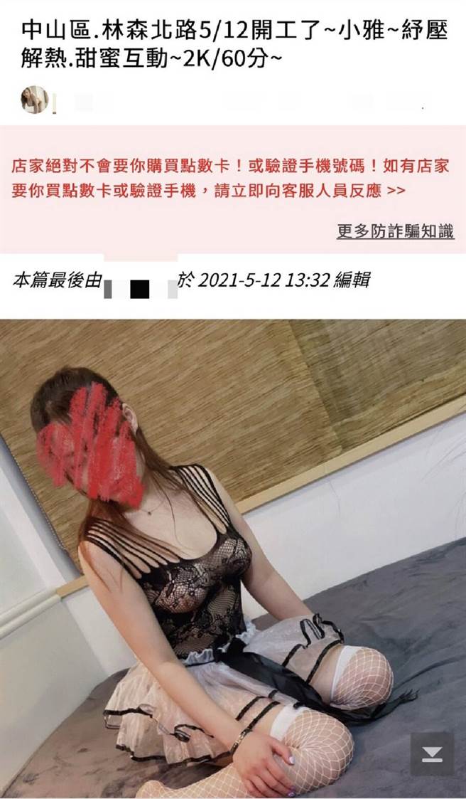 在网上PO出自己的清凉内衣照，主打「全素人、身材美艳、中文沟通没问题、半小时1800元至3000元。」(戴志扬翻摄)