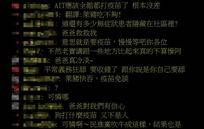 網友留言。(取自批踢踢)