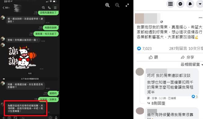 网友分享自己的佛心房东，租金直接打5折甚至免费。（截自脸书社团《爆怨2公社》）
