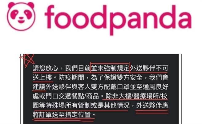 针对送餐是否该上楼，外送员各执立场，因此有人转贴外送平台公告，表示未强制不得上楼。（图／脸书_外送员的奇闻怪事）