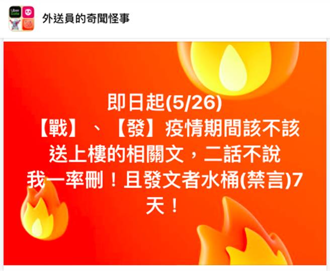 针对送餐是否该上楼，外送员各执立场，因此有人转贴外送平台公告，表示未强制不得上楼。（图／脸书_外送员的奇闻怪事）