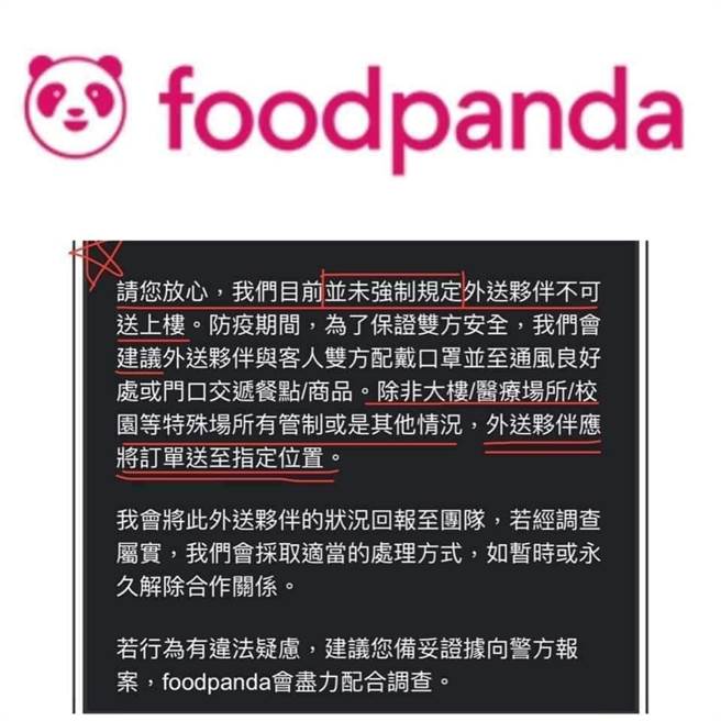 针对送餐是否该上楼，外送员各执立场，因此有人转贴外送平台公告，表示未强制不得上楼。（图／脸书_外送员的奇闻怪事）