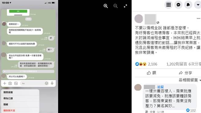 房东晒出与房客的对话截图。（截自脸书社团《爆怨2公社》）