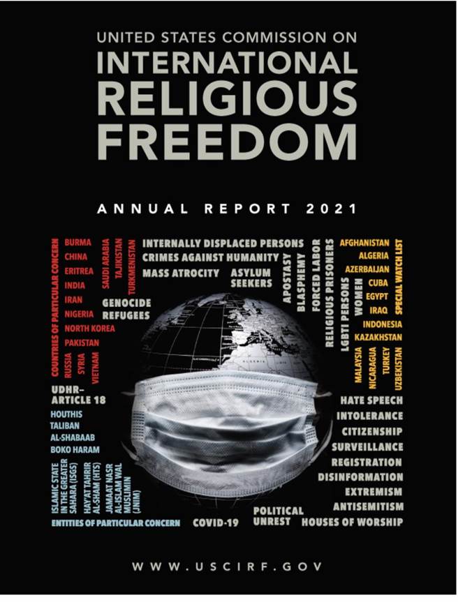 「2021年度国际宗教自由报告」。取自美国国际宗教自由委员会官网