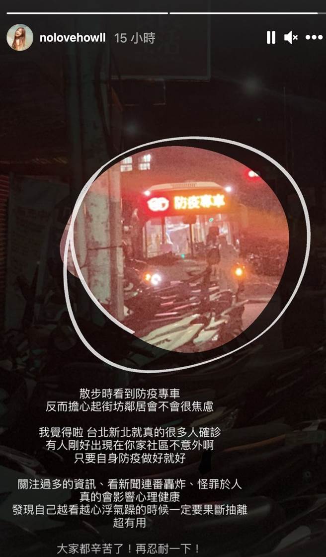 散步时看到防疫专车，反而担心起街访邻居会不会很担心。（图/辜莞允IG@nolovehowll)
