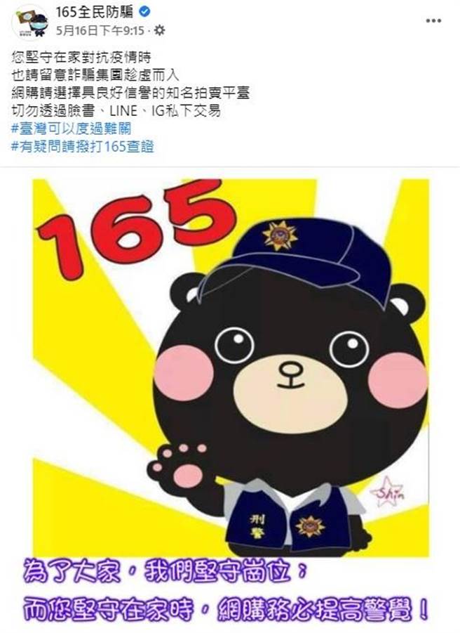 苗栗县警局防疫不忘打诈。（苗栗县警局提供／谢明俊苗栗传真）