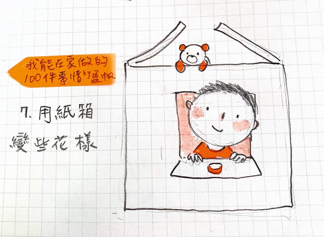 陈盈帆因疫情发想创作，其中拿纸箱变花样的点子，来自她的孩子曾拿纸箱充当餐车玩扮家家酒。（摘自陈盈帆脸书粉丝专页）