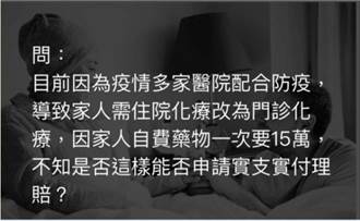 住院治療改門診保險不給付 台灣癌症基金會籲：壽險公司應共度社會危難