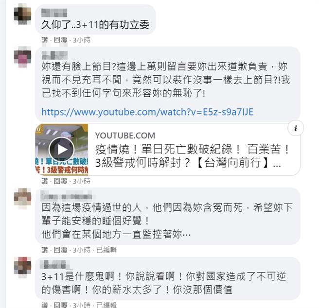 网友留言。(取自范云脸书)