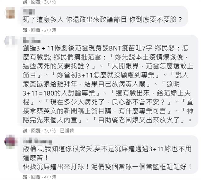 网友留言。(取自范云脸书)