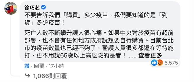 国民党台北市议员徐巧芯留言。（图／翻摄自蔡英文脸书）