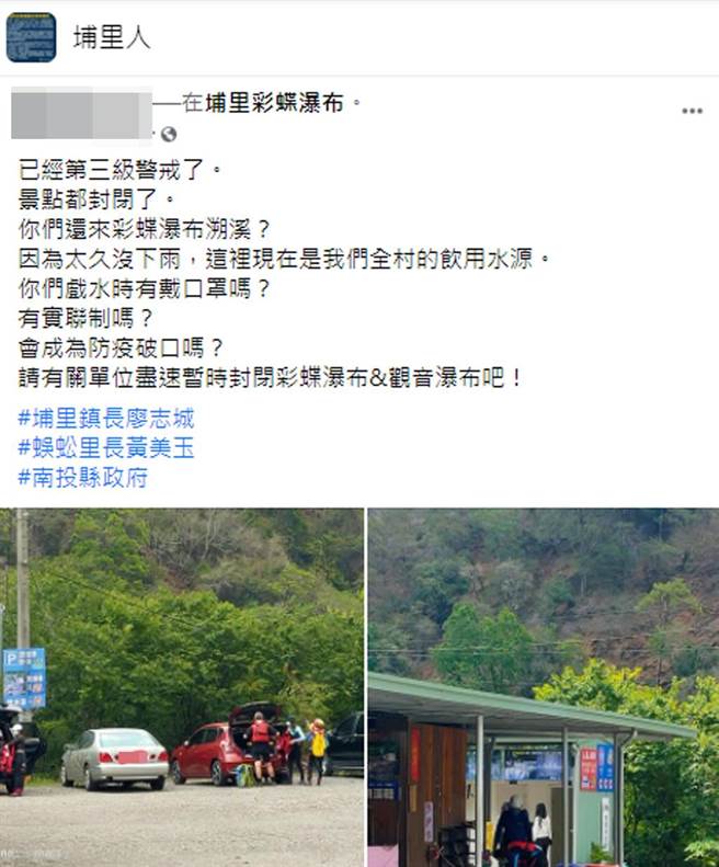 全国三级警戒，竟还有人到埔里彩蝶瀑布溯溪，让当地人气炸。（截自脸书社团《埔里人》）
