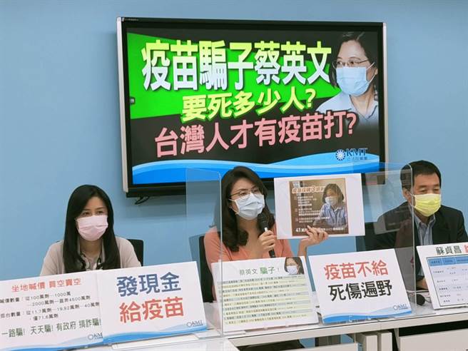 国民党团上午举行「疫苗骗子蔡英文 要死多少人？ 台湾人才有疫苗打？」记者会。（国民党团提供）