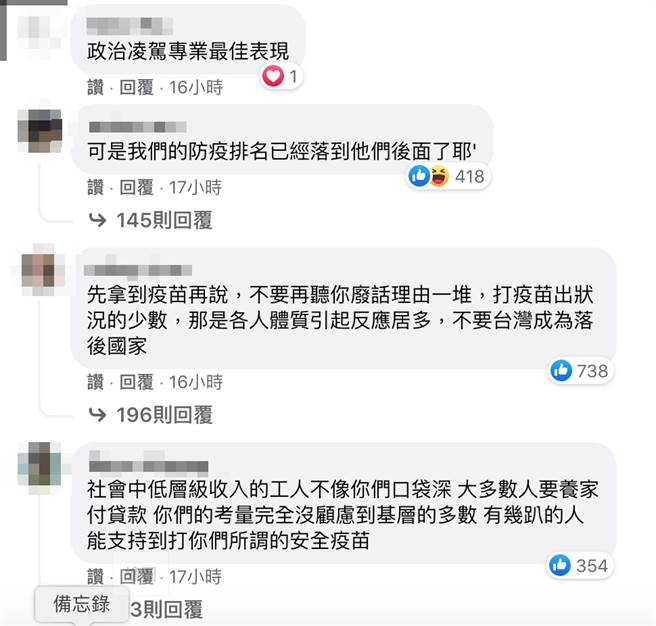 脸书网友留言。（图／翻摄自脸书）