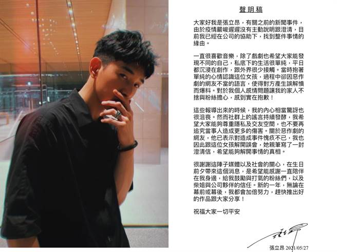 張立昂發聲明稿自清。（群星瑞智提供）