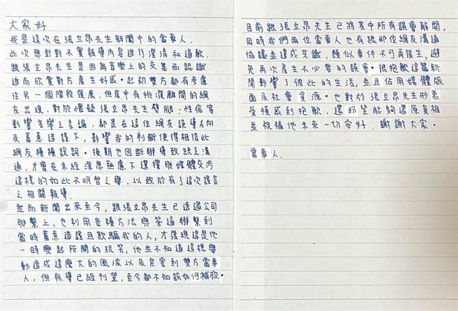 爆料女大學生道歉信。（群星瑞智提供）