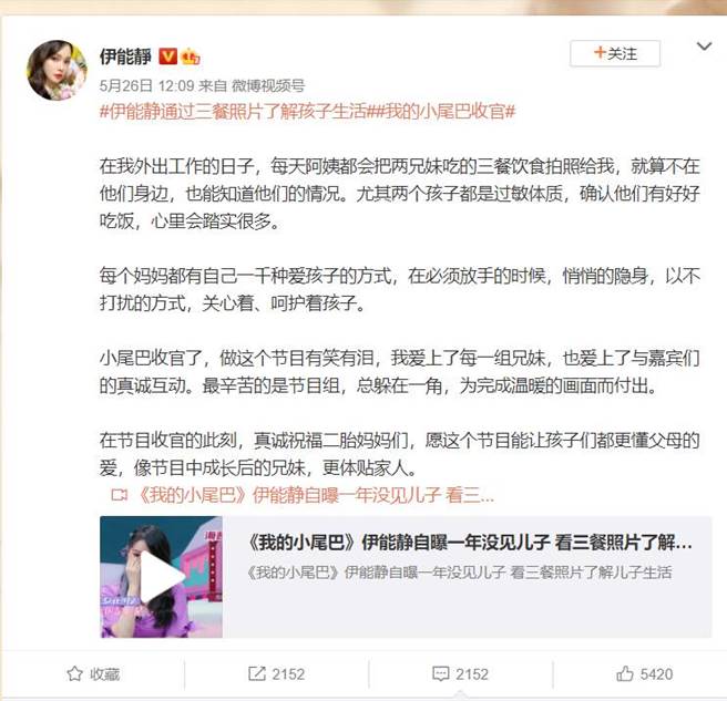 伊能静微博全文。（图／取材自伊能静微博）