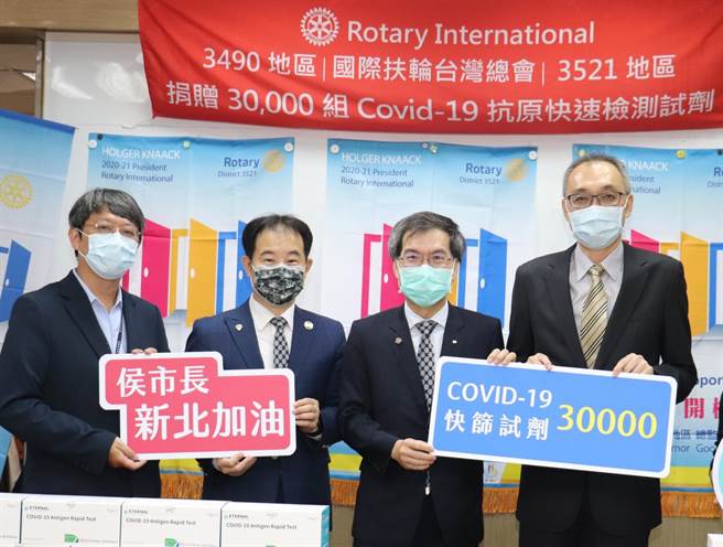 國際扶輪3490地區總監陳向緯（右二）捐贈快篩劑，新北市副市長謝政達（右一）代表接受。(主辦單位提供）