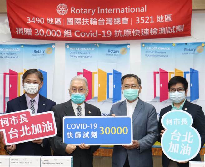 國際扶輪3521地區總監馬長生發起（左二）捐贈快篩劑，台北市副市長蔡炳坤（右二）代表接受。3521總監當選人簡承盈（左一）及總監提名人李澤汝（右一）都是大力推動者。（主辦單位提供）