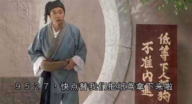 周星驰在电影中的代号就是9527。（图/翻摄自微博）