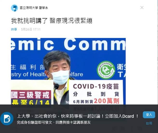 一名自称是一线医师的网友，在Dcard发文证实医疗紧绷，更怒轰现在「缺电、缺水、缺疫苗、缺快筛、缺PCR、缺病床、缺人力，结果政府还缺德」。（截自Dcard）