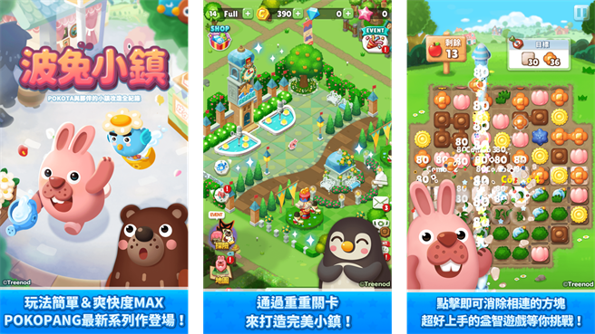 《LINE 波兔小镇》玩法简单又有趣，一起消除方块打造完美小镇