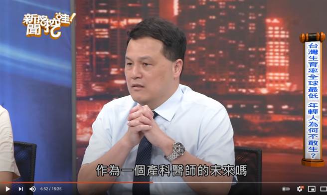 王乐明表示，去年4月来上门求诊的女性，几乎都表示不要小孩，希望吃药或人工流产。(图／截自新闻挖挖挖)