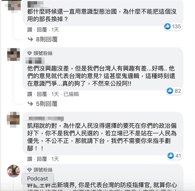 脸书网友留言。（图／取自脸书「不演了新闻台」）