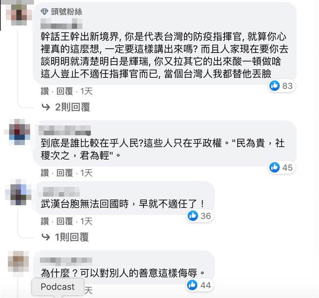 脸书网友留言。（图／取自脸书「不演了新闻台」）