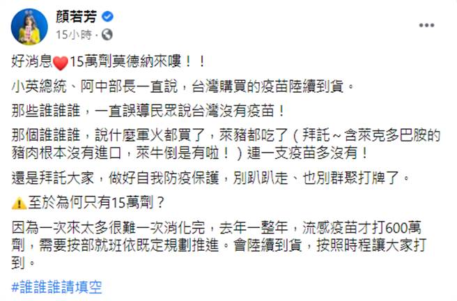 （取自顏若芳脸书）